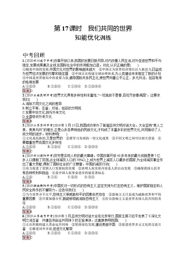第17课时　我们共同的世界第1页