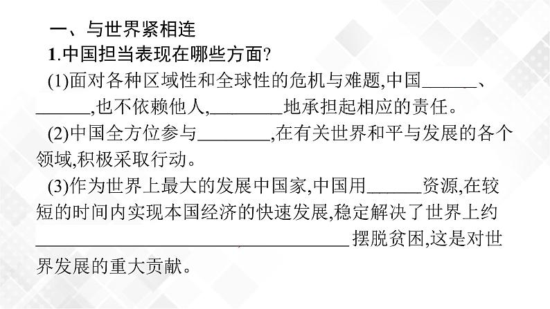 中考道法一轮复习基础知识 第18课时　世界舞台上的中国 课件+练习04