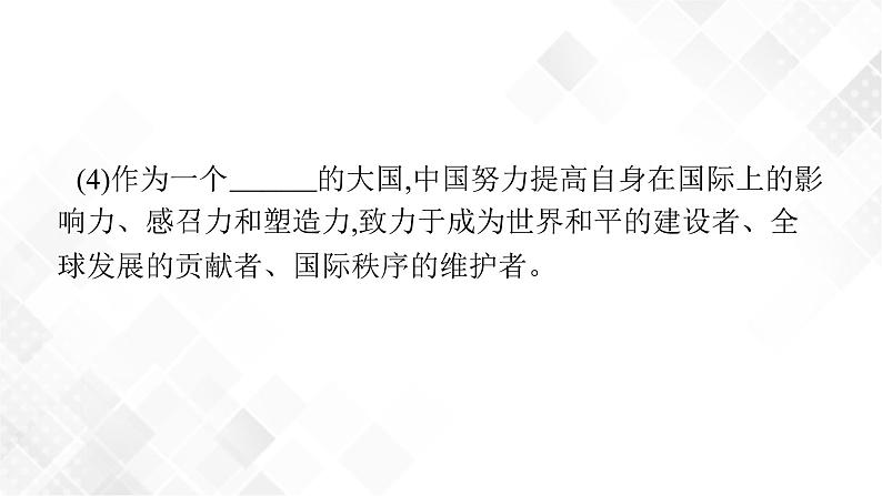 中考道法一轮复习基础知识 第18课时　世界舞台上的中国 课件+练习05