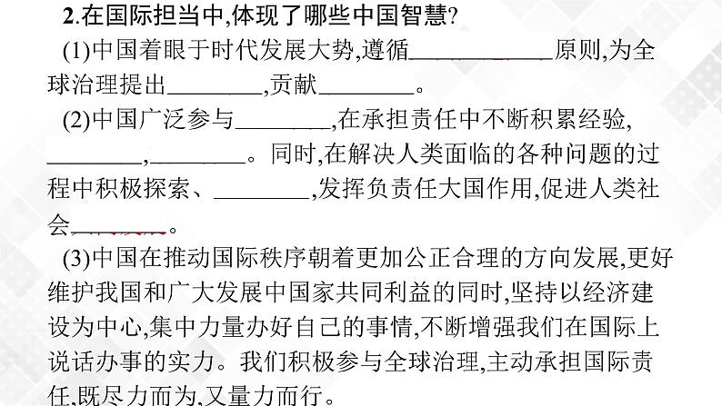 中考道法一轮复习基础知识 第18课时　世界舞台上的中国 课件+练习06