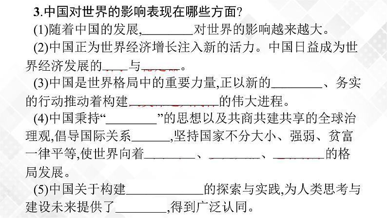 中考道法一轮复习基础知识 第18课时　世界舞台上的中国 课件+练习07