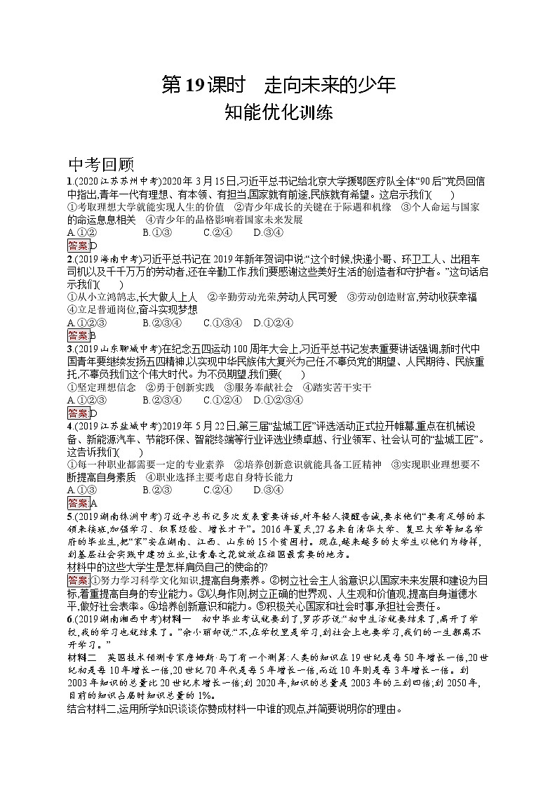 中考道法一轮复习基础知识 第19课时　走向未来的少年 课件+练习01