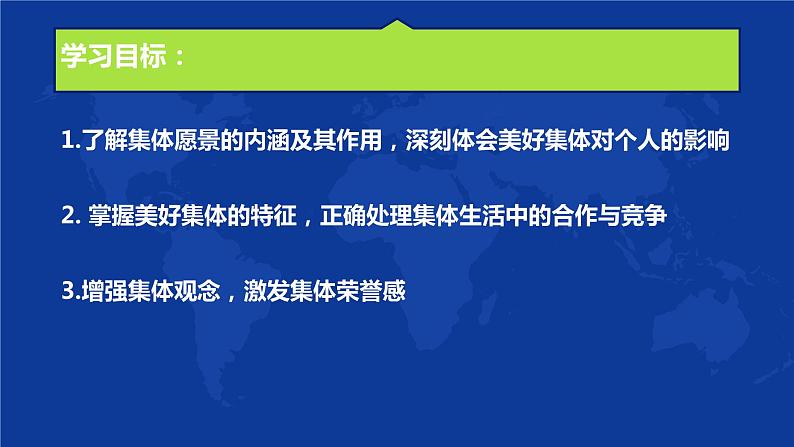 8.1 憧憬美好集体 课件-2020-2021学年初中道德与法治人教版七年级下册（共22张）第2页