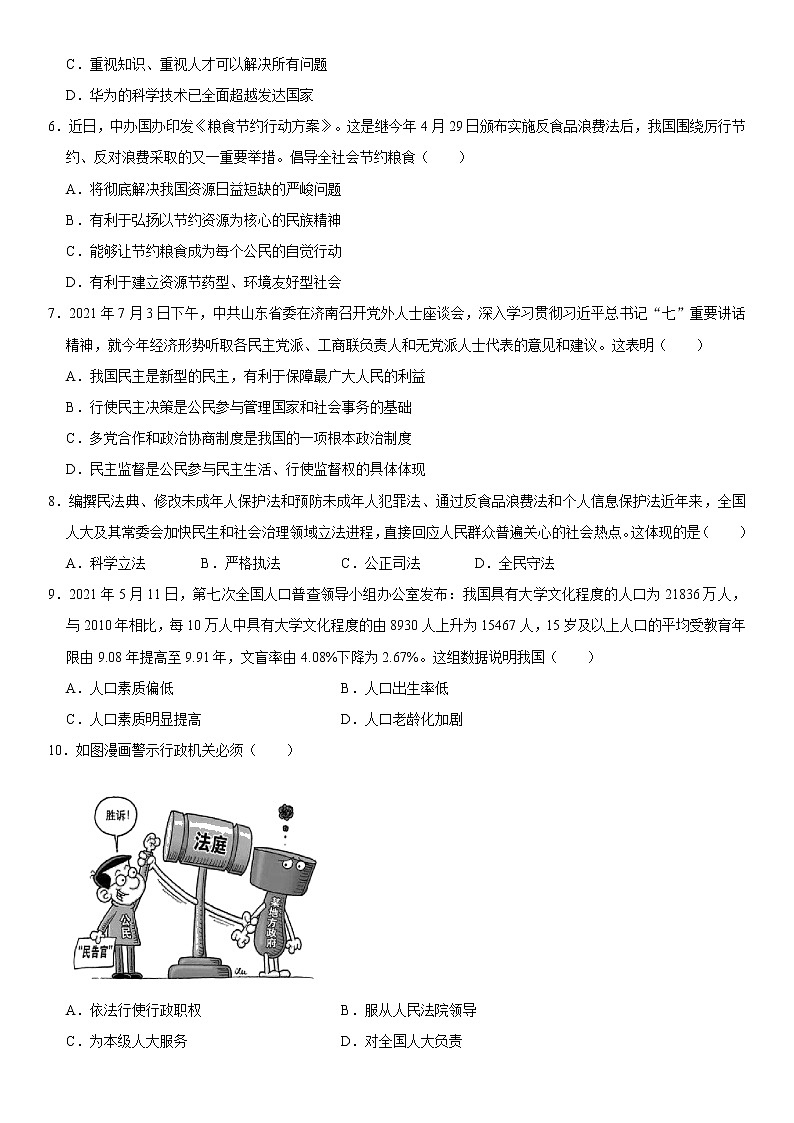 2021-2022学年广东省梅州市大埔县九年级（上）期末道德与法治试卷  word，解析版02