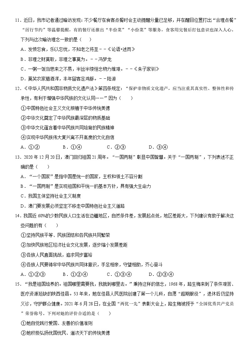 2021-2022学年广东省梅州市大埔县九年级（上）期末道德与法治试卷  word，解析版03
