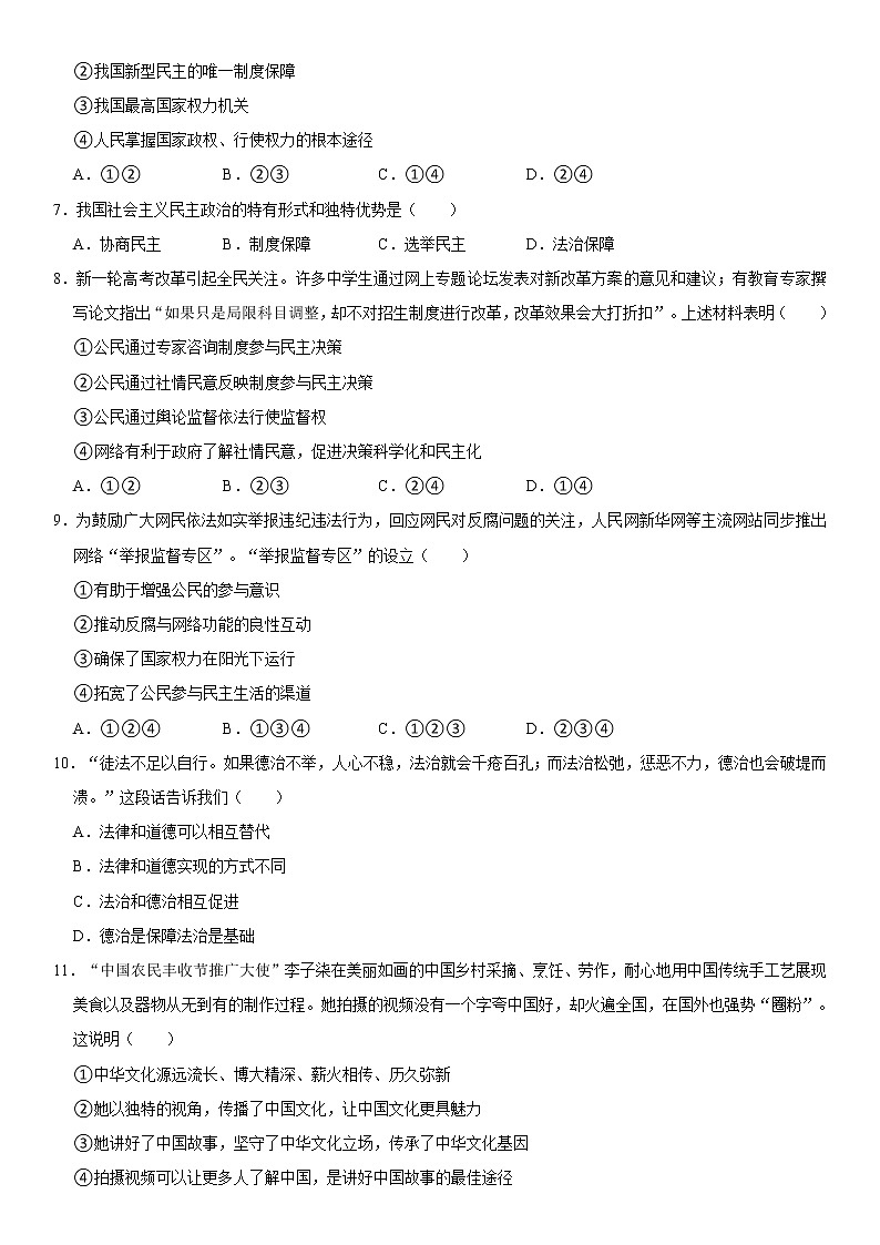 2021-2022学年辽宁省本溪市九年级（上）期末道德与法治试卷  word，解析版第2页