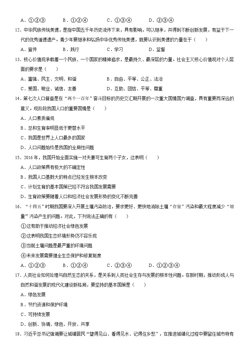 2021-2022学年辽宁省本溪市九年级（上）期末道德与法治试卷  word，解析版第3页