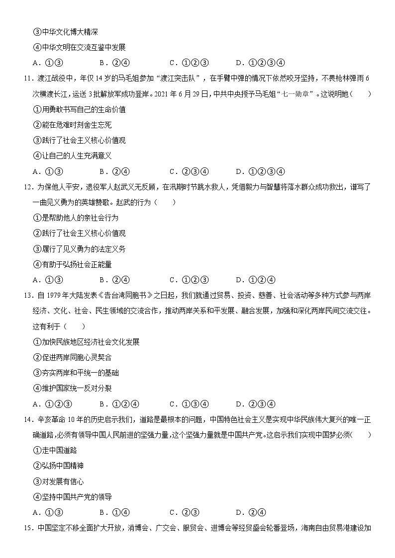 2021-2022学年河北省沧州市南皮县九年级（上）期末道德与法治试卷  word，解析版03