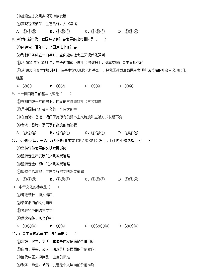 2021-2022学年吉林省吉林市磐石市九年级（上）期末道德与法治试卷  word，解析版第2页
