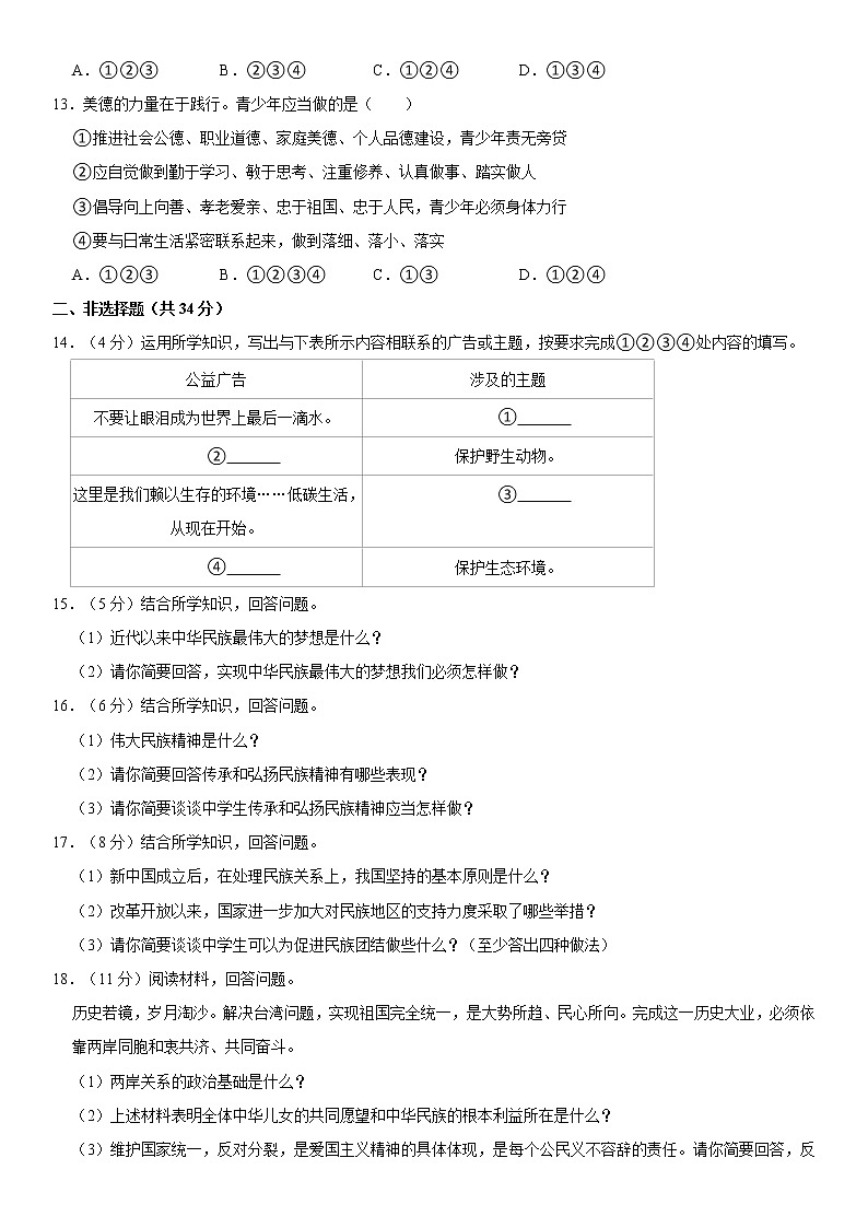 2021-2022学年吉林省吉林市磐石市九年级（上）期末道德与法治试卷  word，解析版第3页