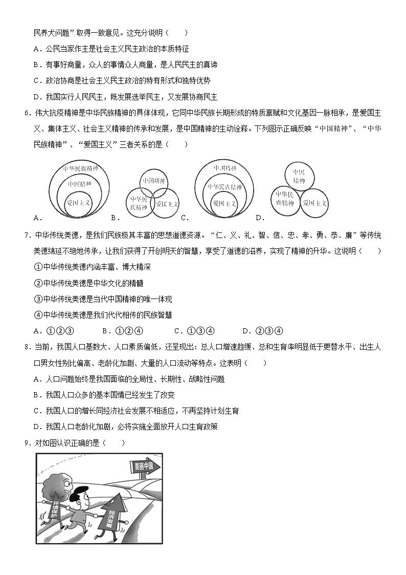 2021-2022学年河南省驻马店市上蔡县九年级（上）期末道德与法治试卷  word版，含解析第2页