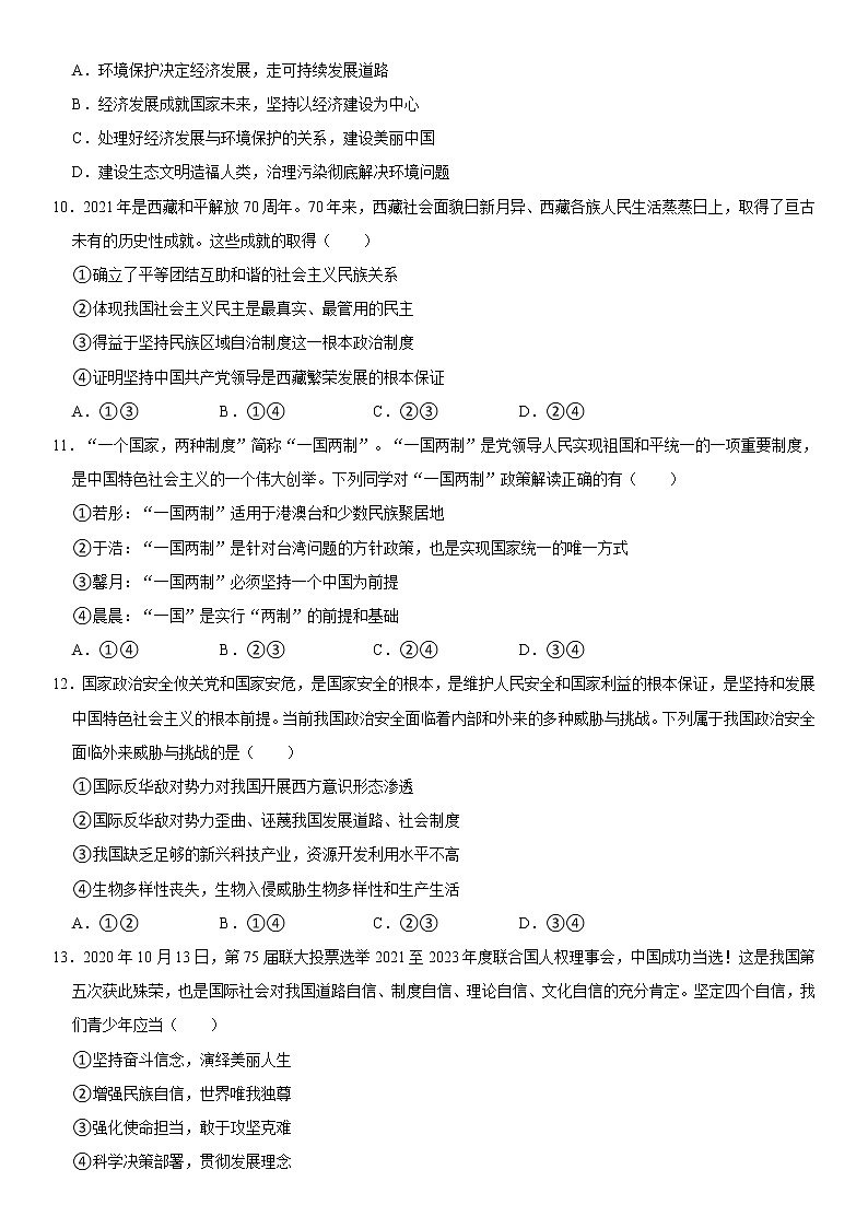 2021-2022学年河南省驻马店市上蔡县九年级（上）期末道德与法治试卷  word版，含解析第3页