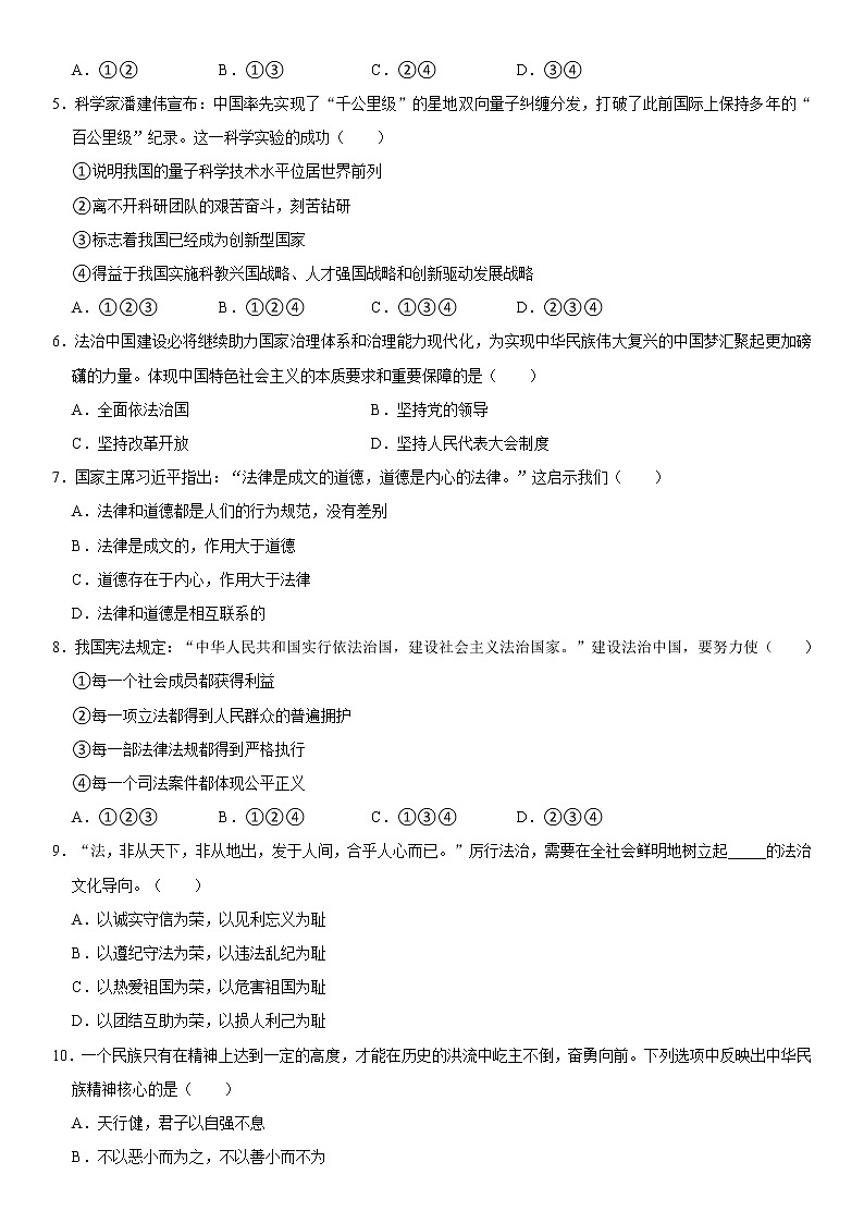 2021-2022学年四川省乐山市峨眉山市九年级（上）期末道德与法治试卷  word，解析版02