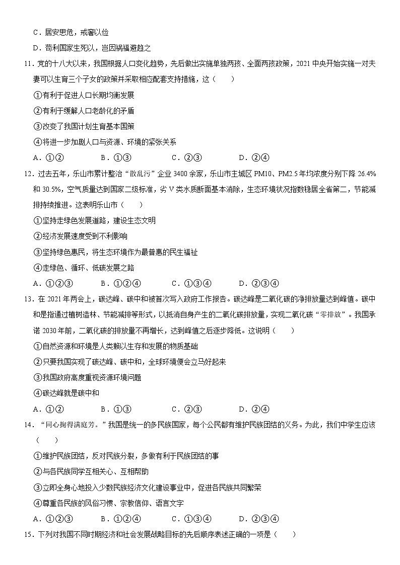 2021-2022学年四川省乐山市峨眉山市九年级（上）期末道德与法治试卷  word，解析版03