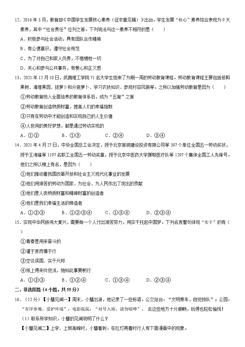 2021-2022学年安徽省安庆市八年级（上）期末道德与法治试卷  word，解析版第3页
