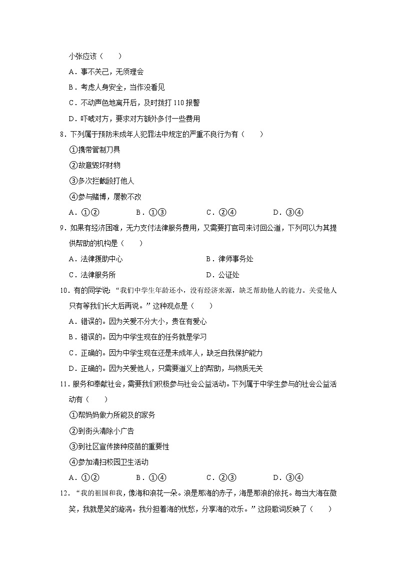 2021-2022学年吉林省吉林市八年级（上）期末道德与法治试卷  word，解析版第2页