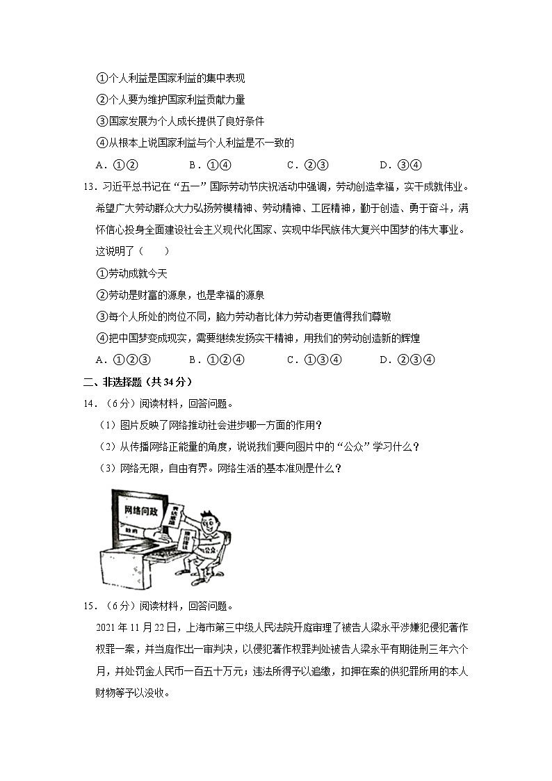2021-2022学年吉林省吉林市八年级（上）期末道德与法治试卷  word，解析版第3页