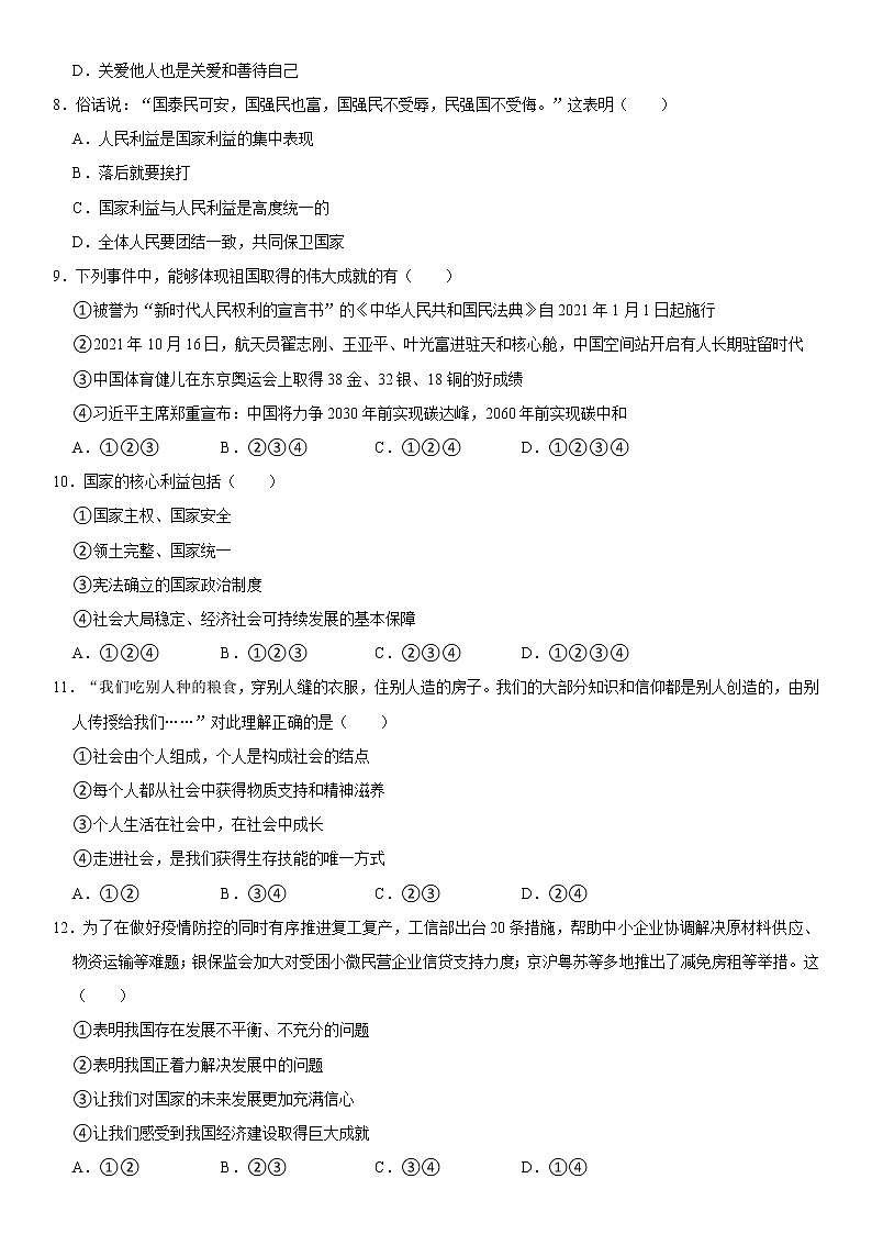 2021-2022学年辽宁省锦州市八年级（上）期末道德与法治试卷  word，含解析02