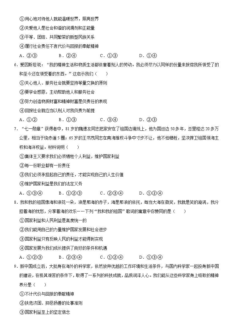 2021-2022学年河南省周口市川汇区八年级（上）期末道德与法治试卷  word，解析版02