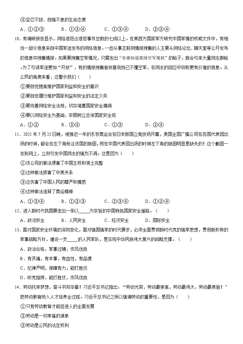 2021-2022学年河南省周口市川汇区八年级（上）期末道德与法治试卷  word，解析版03