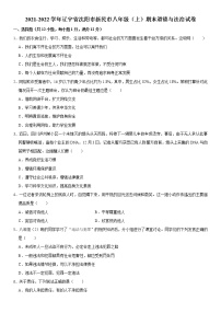 2021-2022学年辽宁省沈阳市新民市八年级（上）期末道德与法治试卷  word，解析版