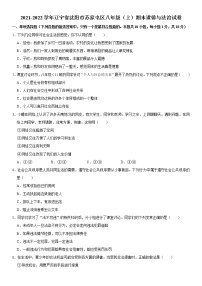 2021-2022学年辽宁省沈阳市苏家屯区八年级（上）期末道德与法治试卷  word，解析版