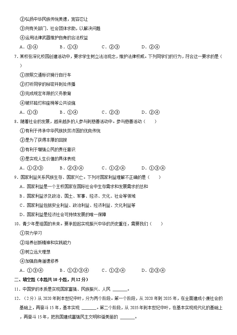 2021-2022学年辽宁省沈阳市苏家屯区八年级（上）期末道德与法治试卷  word，解析版第2页
