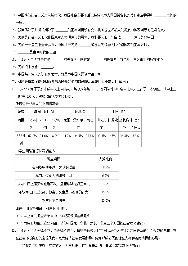 2021-2022学年辽宁省沈阳市苏家屯区八年级（上）期末道德与法治试卷  word，解析版第3页