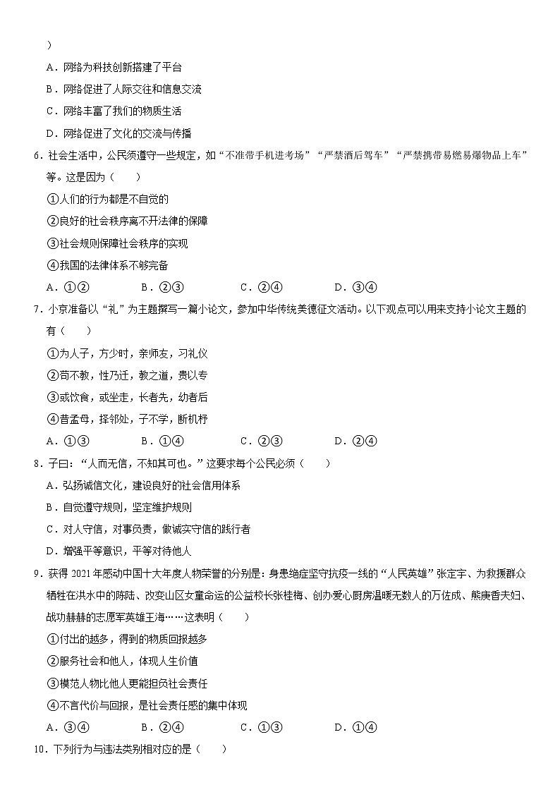 2021-2022学年四川省内江市八年级（上）期末道德与法治试卷  word，解析版02