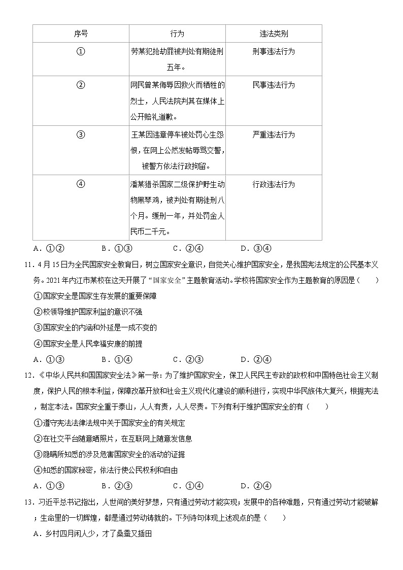 2021-2022学年四川省内江市八年级（上）期末道德与法治试卷  word，解析版03