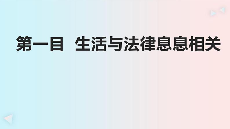 9.1 生活需要法律 课件-2020-2021学年初中道德与法治人教版七年级下册（共23张）第3页