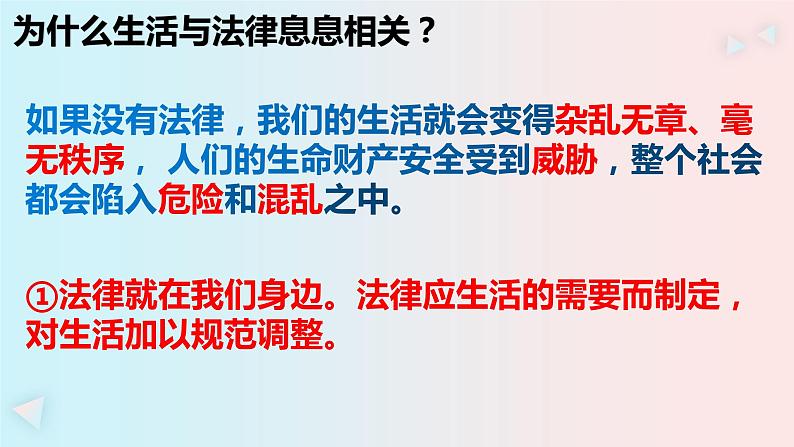 9.1 生活需要法律 课件-2020-2021学年初中道德与法治人教版七年级下册（共23张）第6页