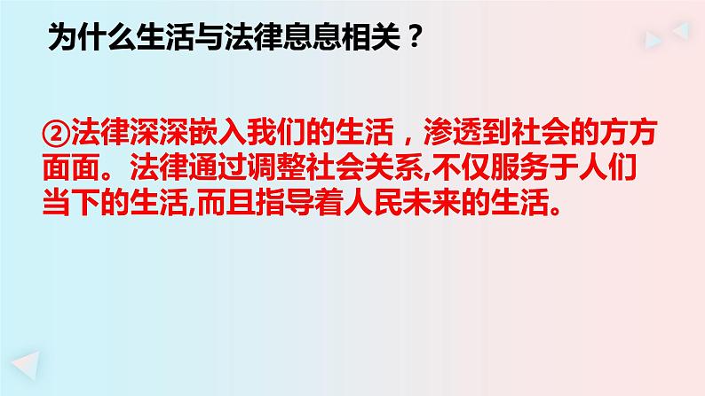 9.1 生活需要法律 课件-2020-2021学年初中道德与法治人教版七年级下册（共23张）第8页