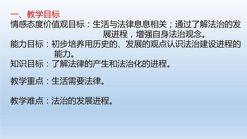 9.1 生活需要法律 课件-2020-2021学年初中道德与法治人教版七年级下册（共28张）第3页