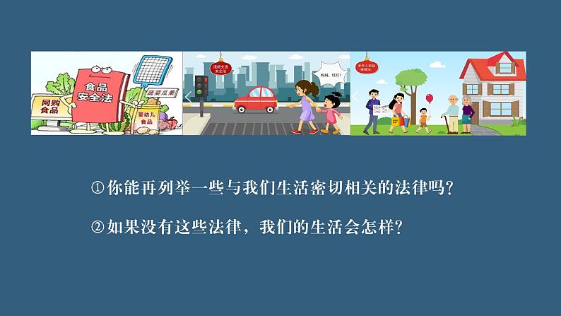 9.1 生活需要法律 课件-2020-2021学年初中道德与法治人教版七年级下册（共20张）第4页