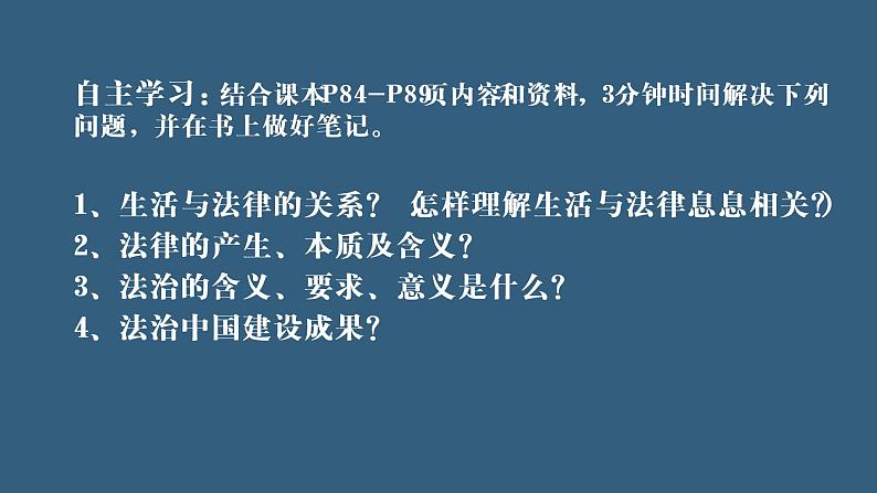 9.1 生活需要法律 课件-2020-2021学年初中道德与法治人教版七年级下册（共20张）第6页