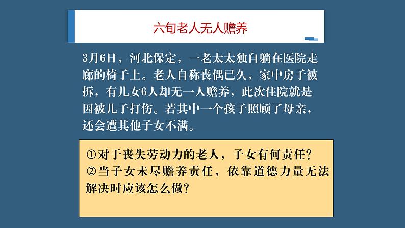 9.1 生活需要法律 课件-2020-2021学年初中道德与法治人教版七年级下册（共20张）第7页