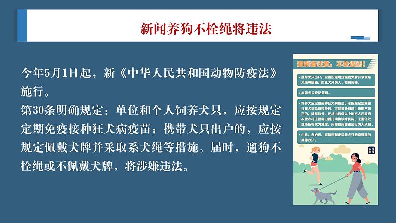 9.1 生活需要法律 课件-2020-2021学年初中道德与法治人教版七年级下册（共20张）第8页