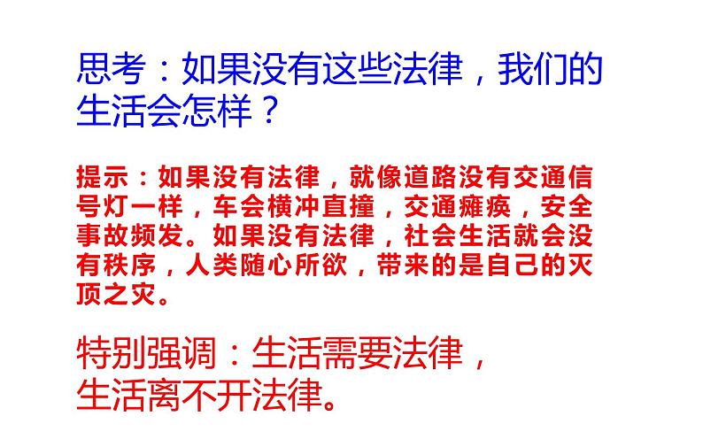 9.1 生活需要法律 课件-2020-2021学年初中道德与法治人教版七年级下册（共17张）第4页