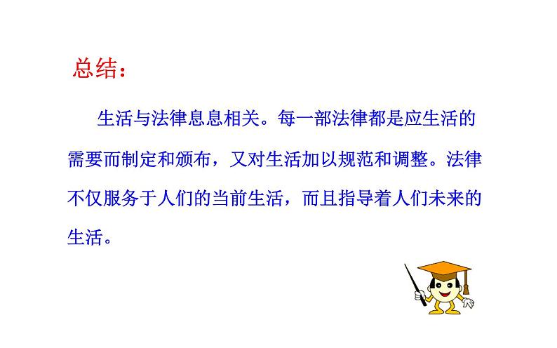 9.1 生活需要法律 课件-2020-2021学年初中道德与法治人教版七年级下册（共17张）第5页