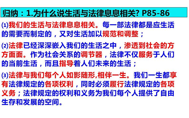 9.1 生活需要法律 课件-2020-2021学年初中道德与法治人教版七年级下册（共17张）第8页