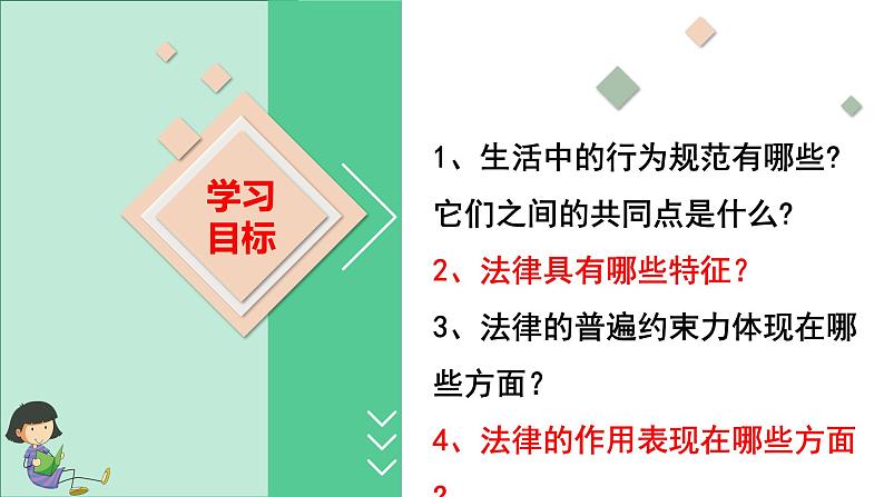 9.2 法律保障生活 课件-2020-2021学年初中道德与法治人教版七年级下册（共35张）第3页