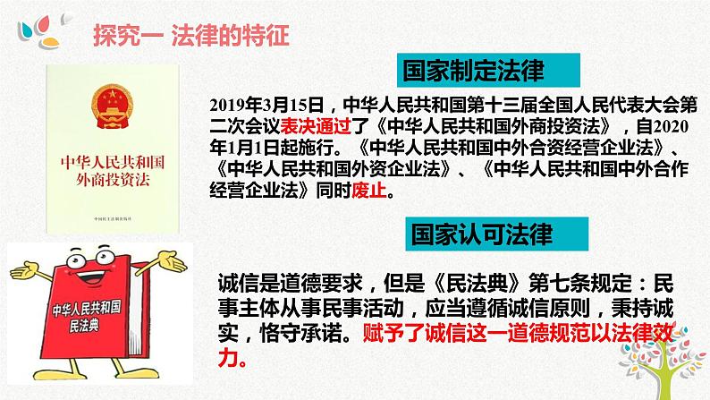 9.2 法律保障生活 课件-2020-2021学年初中道德与法治 人教版七年级下册（共21张）第8页