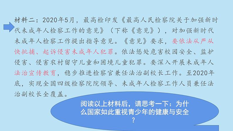 10.1 法律为我们护航 课件-2020-2021学年初中道德与法治人教版七年级下册（共23张）第5页