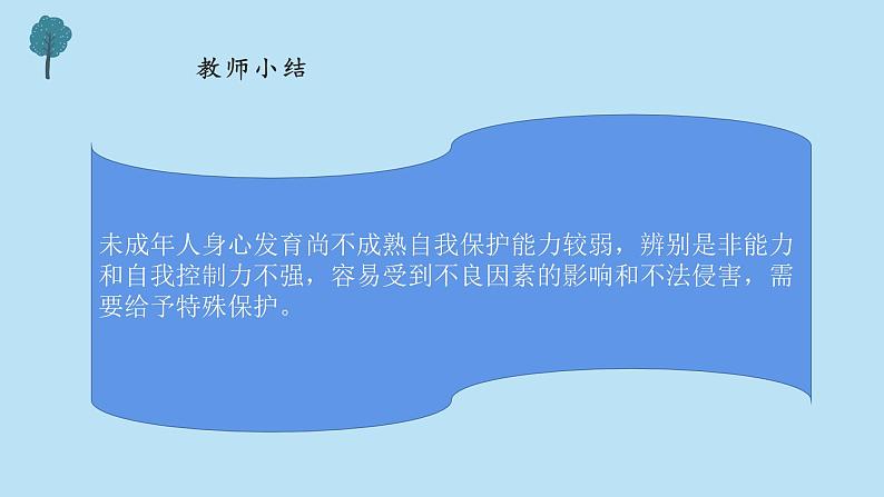 10.1 法律为我们护航 课件-2020-2021学年初中道德与法治人教版七年级下册（共23张）第6页