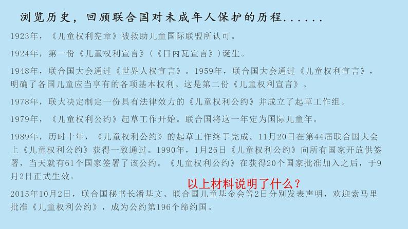 10.1 法律为我们护航 课件-2020-2021学年初中道德与法治人教版七年级下册（共23张）第8页