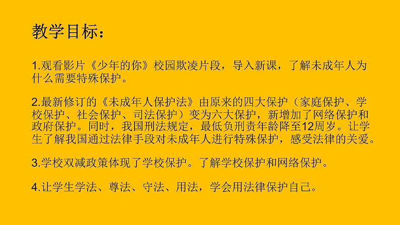 10.1 法律为我们护航 课件-2020-2021学年初中道德与法治人教版七年级下册（共19张）第3页