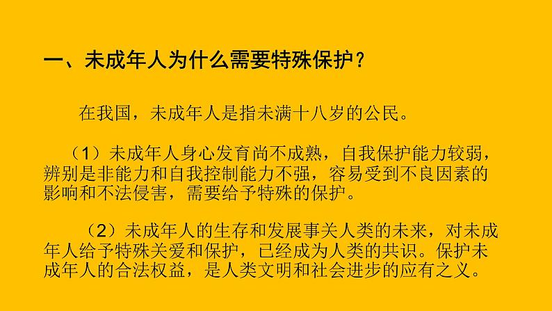 10.1 法律为我们护航 课件-2020-2021学年初中道德与法治人教版七年级下册（共19张）第4页