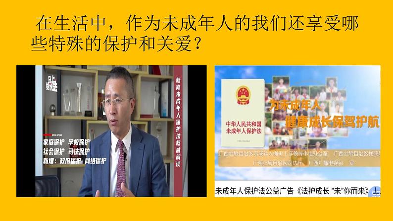 10.1 法律为我们护航 课件-2020-2021学年初中道德与法治人教版七年级下册（共19张）第7页