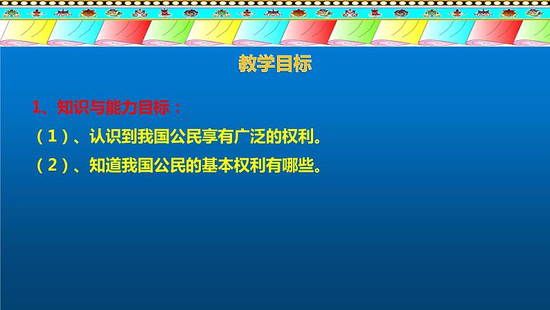 3.1 公民基本权利 课件-2020-2021学年初中道德与法治人教版八年级下册（共22张）第4页